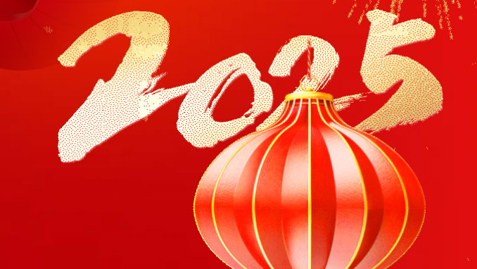 大道致远 行则将至 稳中求进 实干笃行 —— 苏州伟易博新年贺词